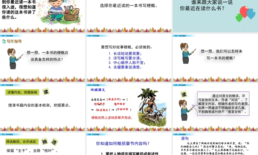 习作：写作品梗概.pptx