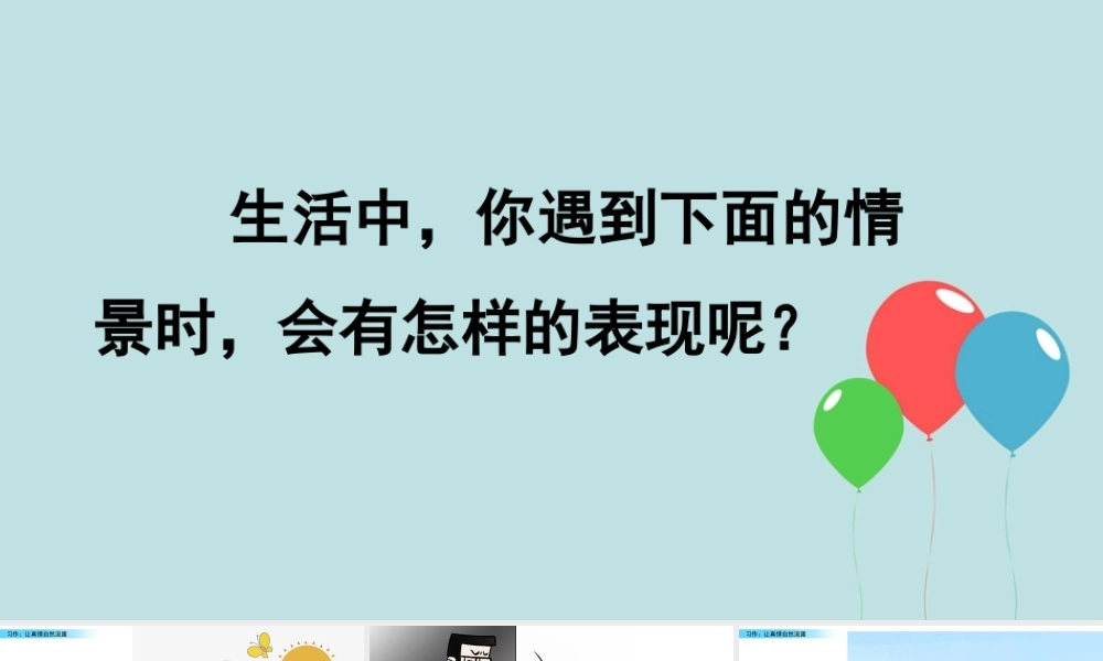 习作：让真情自然流露.pptx