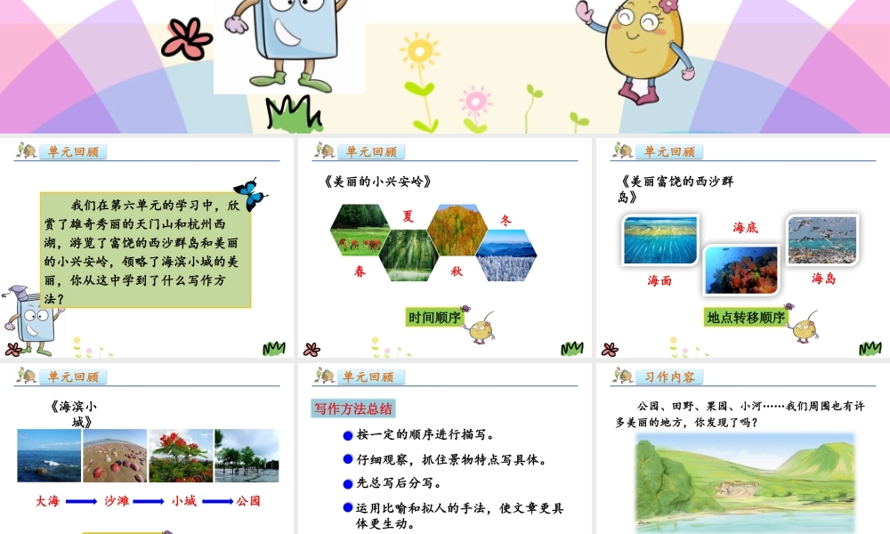 习作：这儿真美.pptx