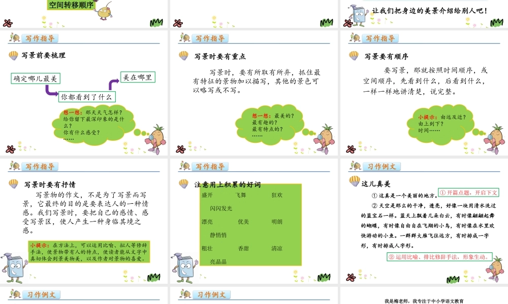 习作：这儿真美.pptx