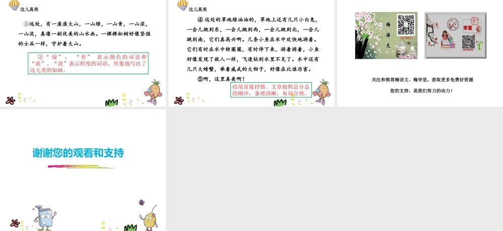 习作：这儿真美.pptx