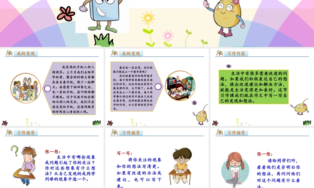 习作：我有一个想法.pptx