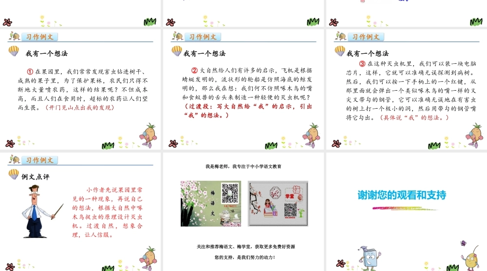 习作：我有一个想法.pptx