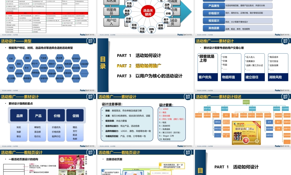 效果整合营销分享——活动设计.pptx