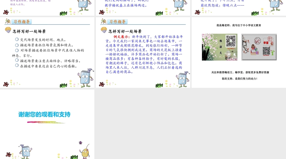 习作：我眼中的缤纷世界.pptx