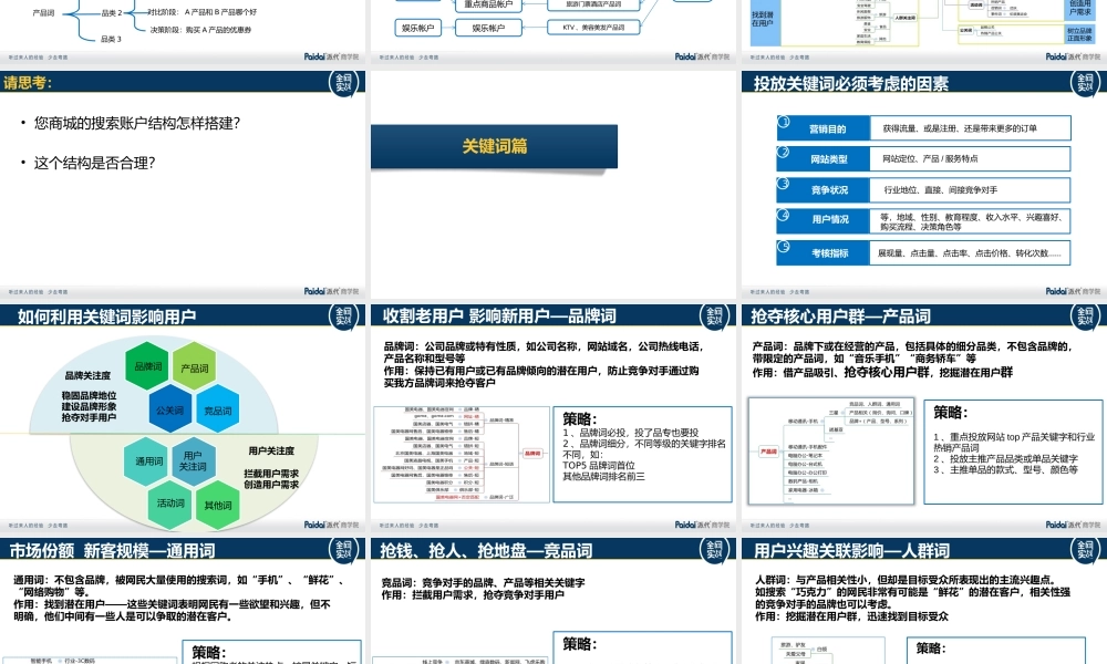 效果整合营销SEM-派代.pptx