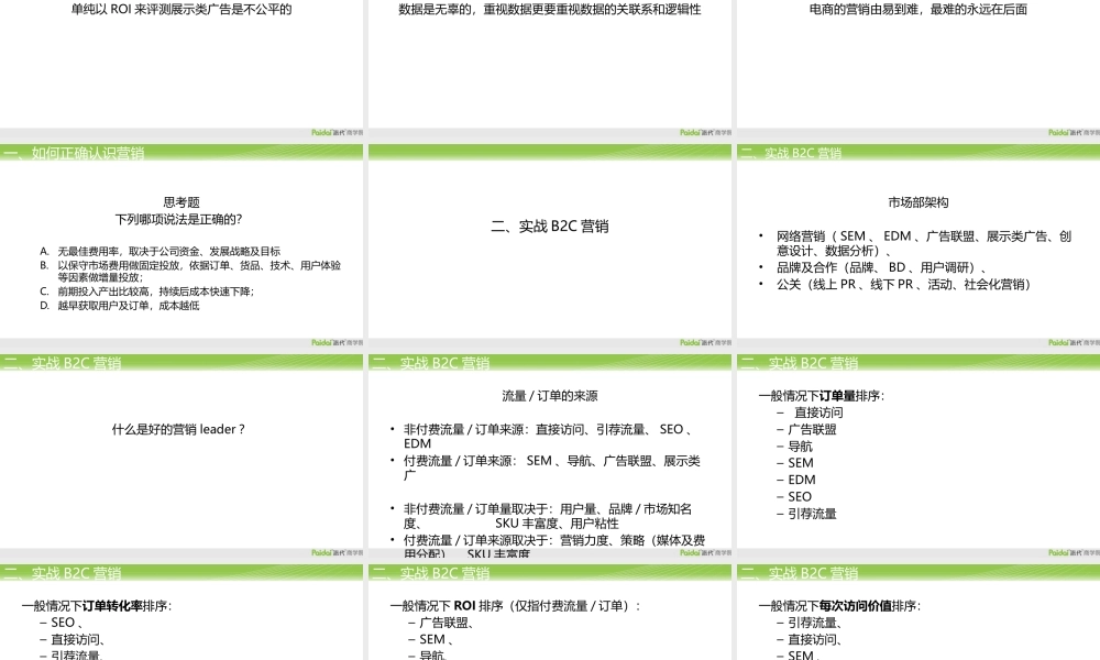 徐雷@电商网络营销规划.pptx