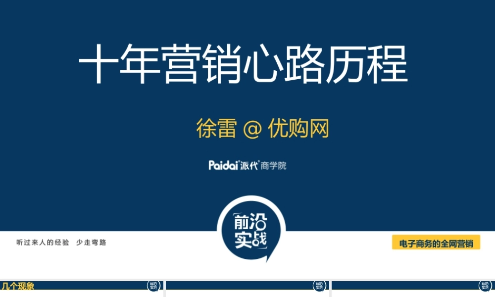 徐雷—十年营销.pptx
