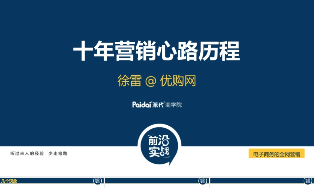 徐雷 营销四.pptx