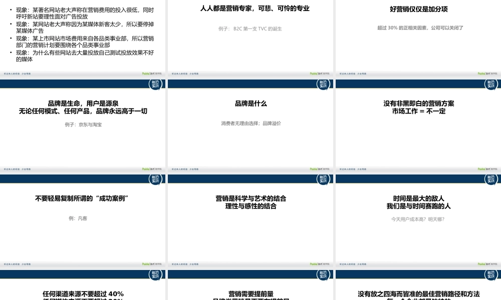 徐雷 营销四.pptx