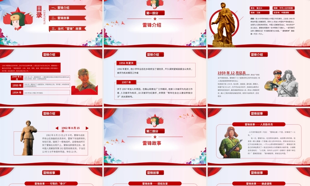 学雷锋 (3).pptx
