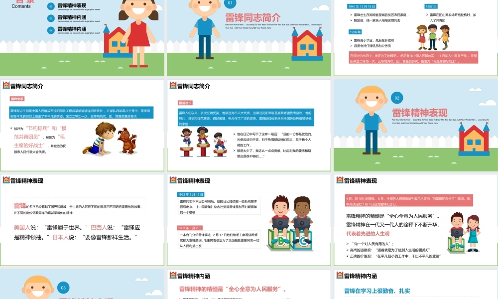 学雷锋 (7).pptx