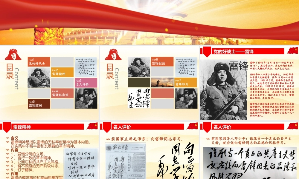 学雷锋主题班会ppt.pptx