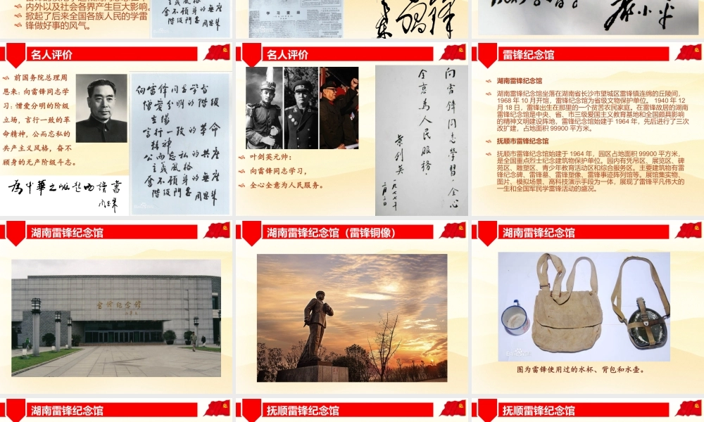 学雷锋主题班会ppt.pptx