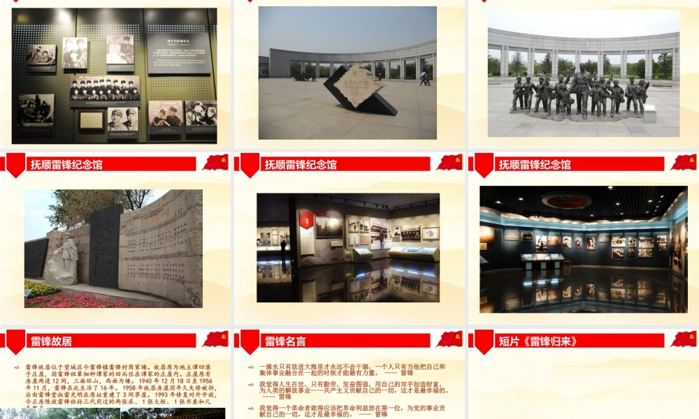 学雷锋主题班会ppt.pptx