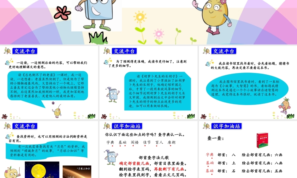 语文园地(3).pptx