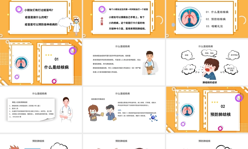 幼儿园预防肺结核.pptx