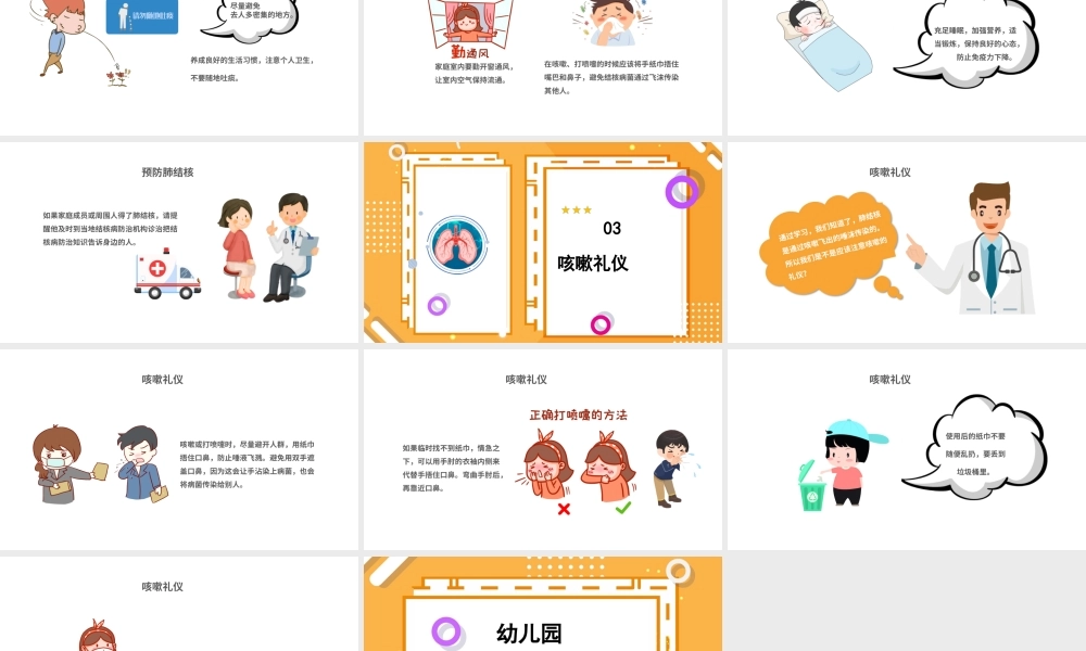 幼儿园预防肺结核.pptx