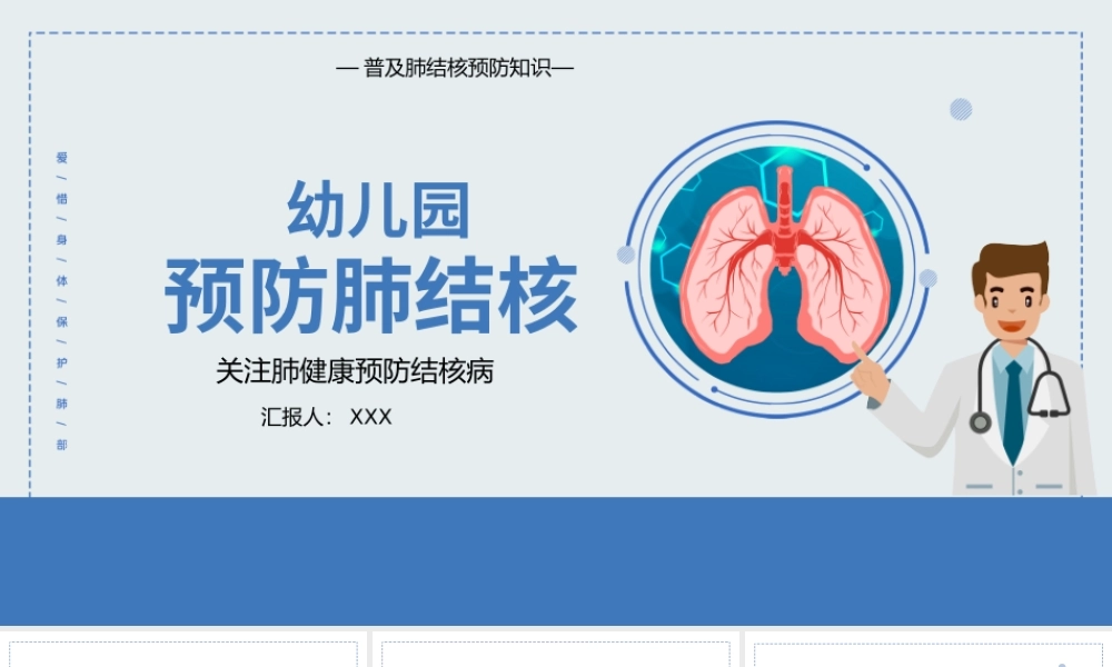 幼儿园预防肺结核 2.pptx