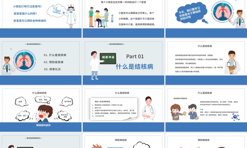 幼儿园预防肺结核 2.pptx