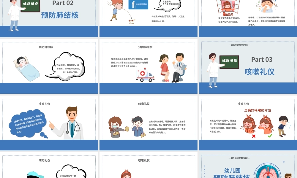 幼儿园预防肺结核 2.pptx