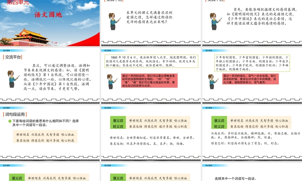 语文园地(20).pptx