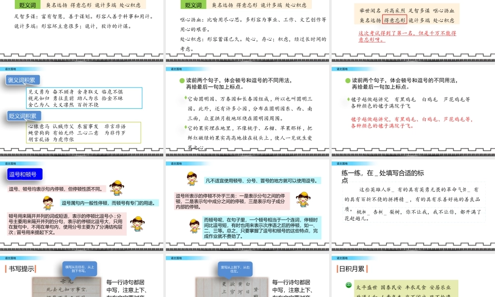 语文园地(20).pptx