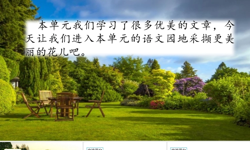 语文园地(29).pptx