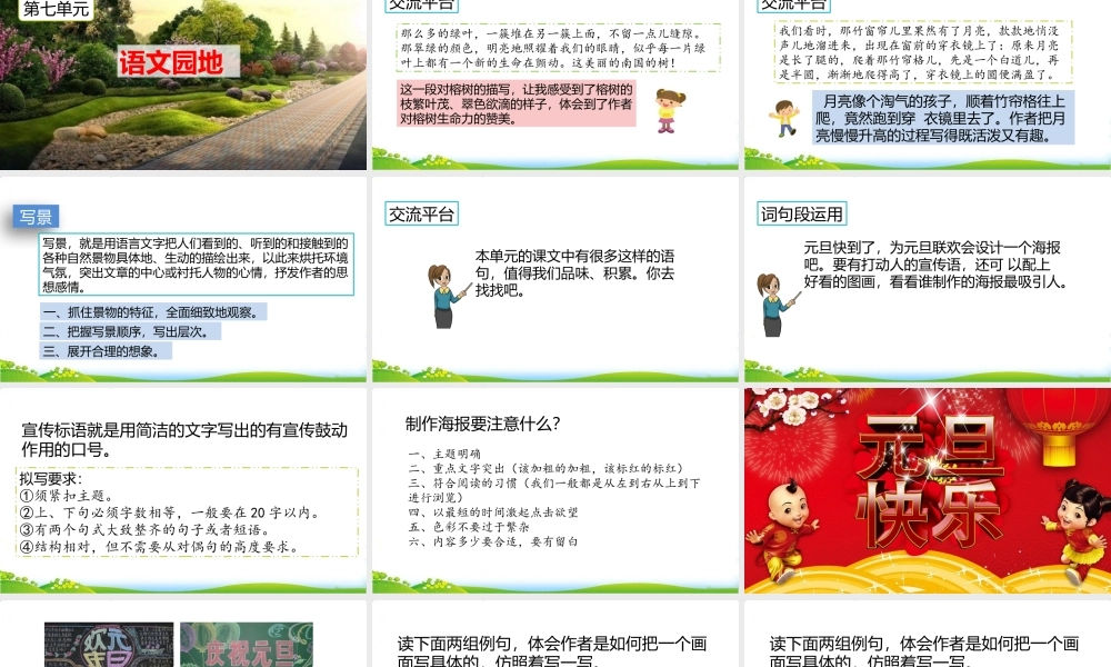 语文园地(29).pptx