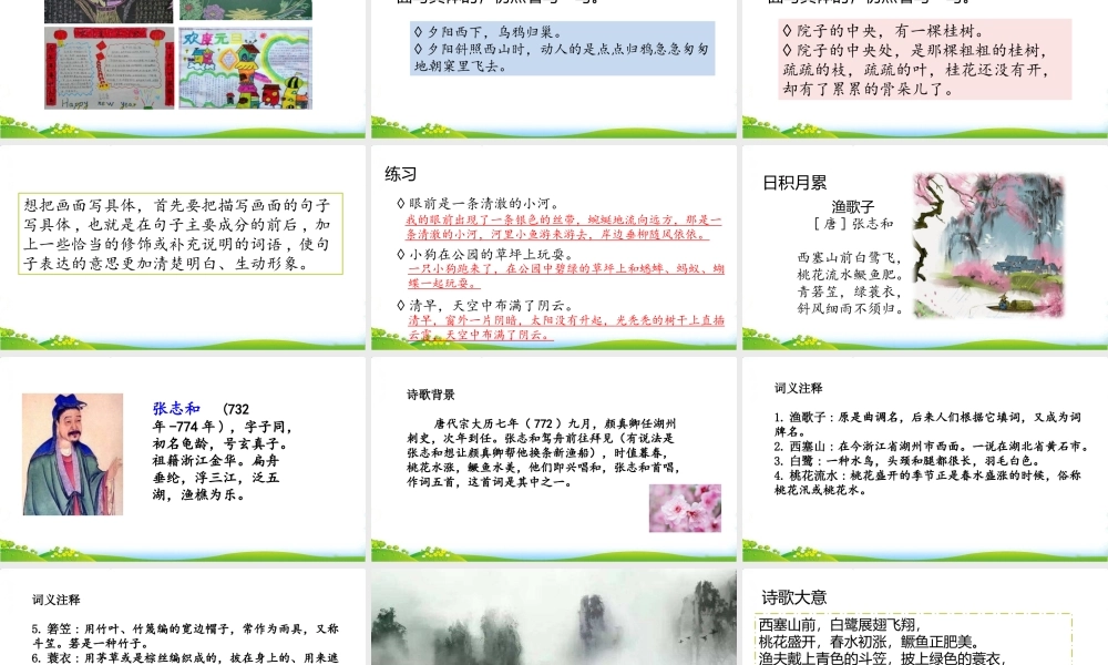 语文园地(29).pptx