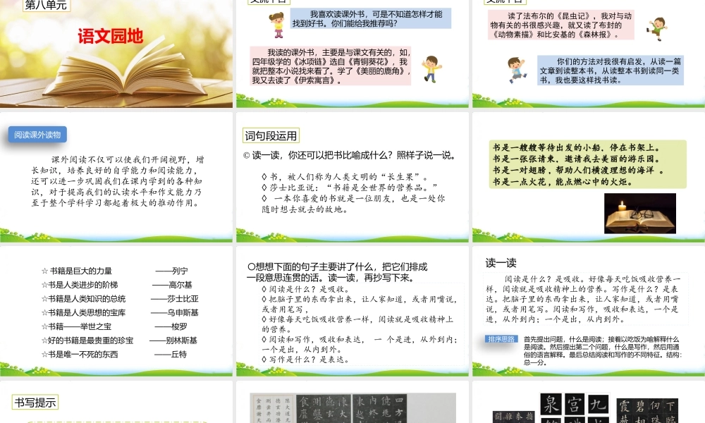 语文园地(16).pptx
