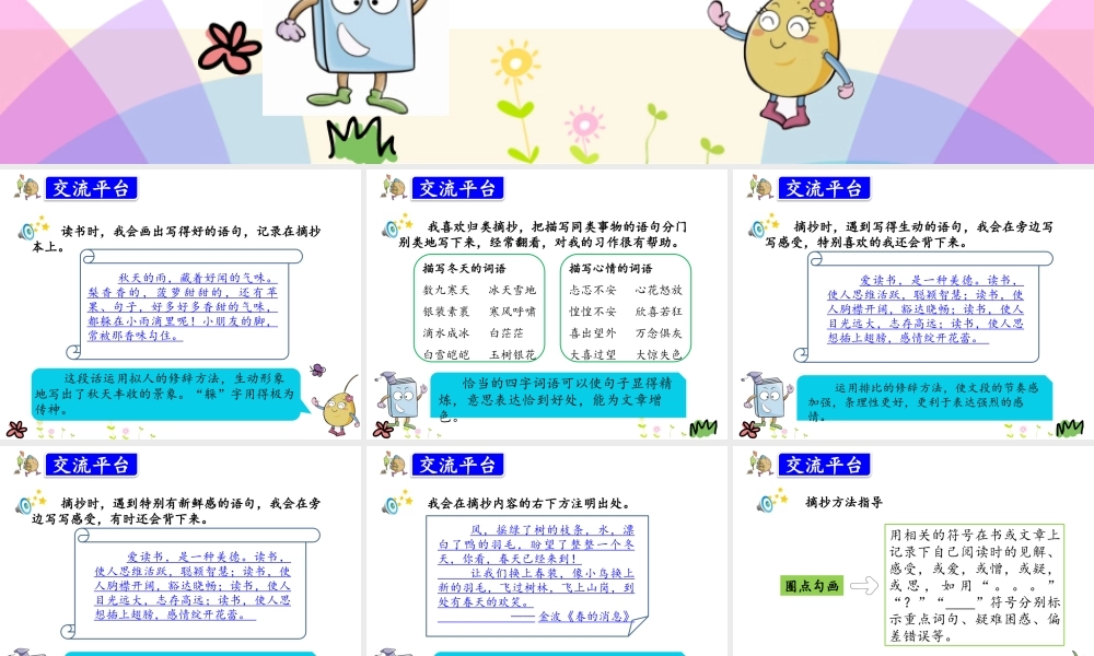 语文园地（七）.pptx