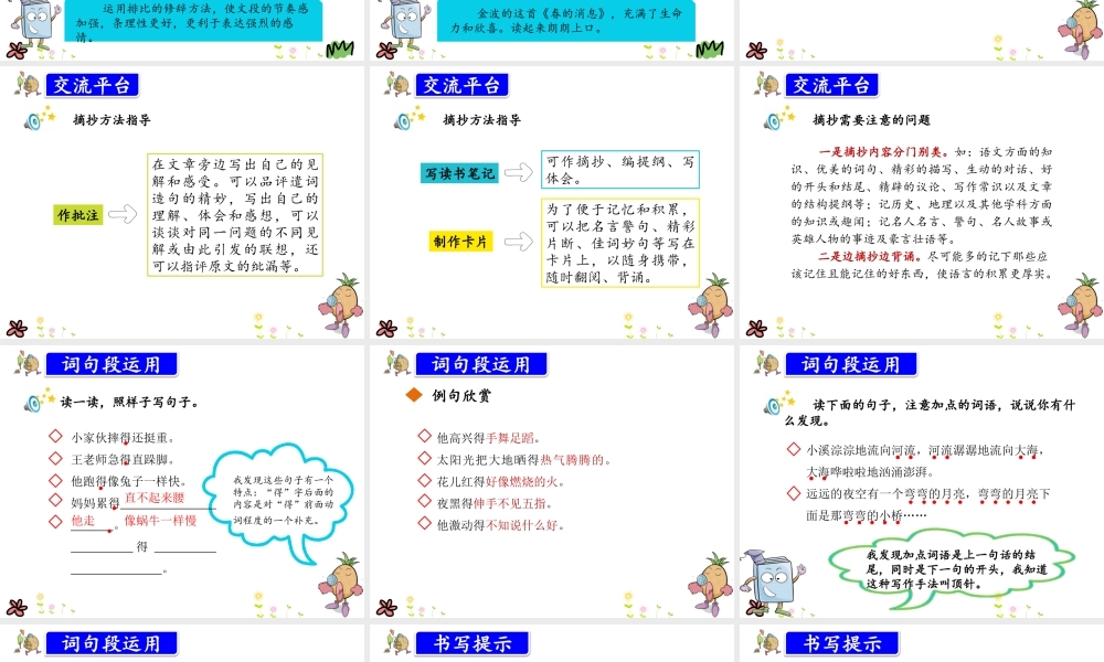 语文园地（七）.pptx