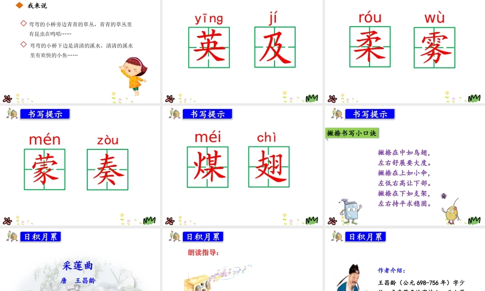 语文园地（七）.pptx