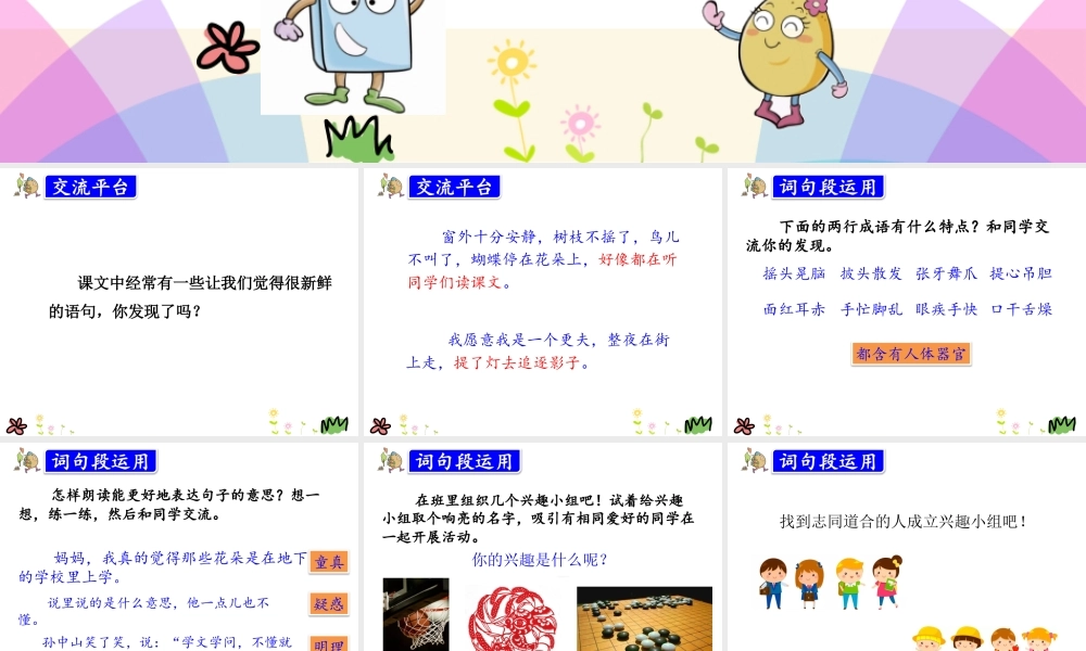 语文园地(26).pptx