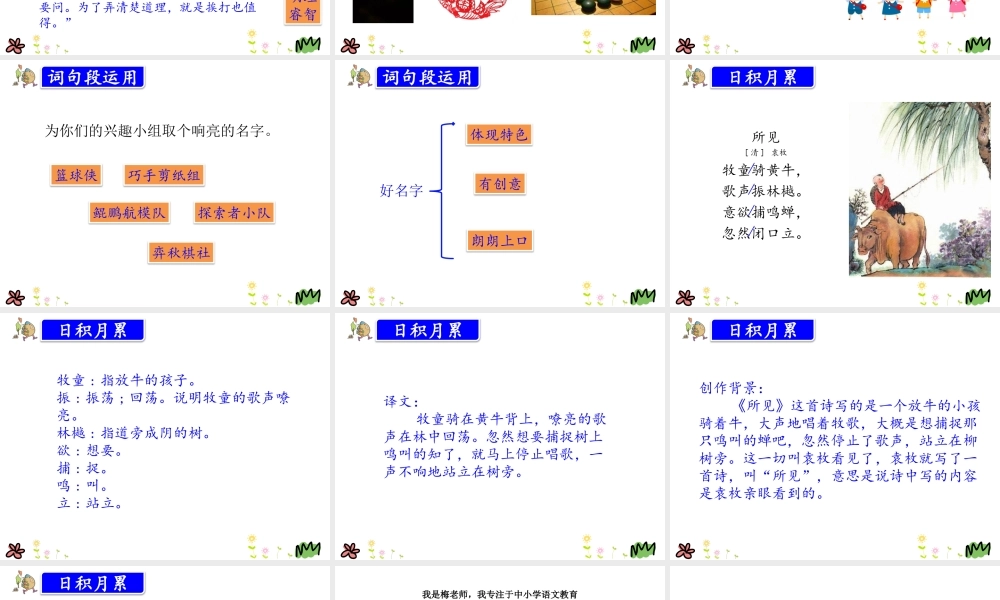 语文园地(26).pptx