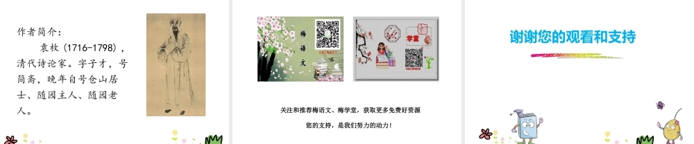 语文园地(26).pptx