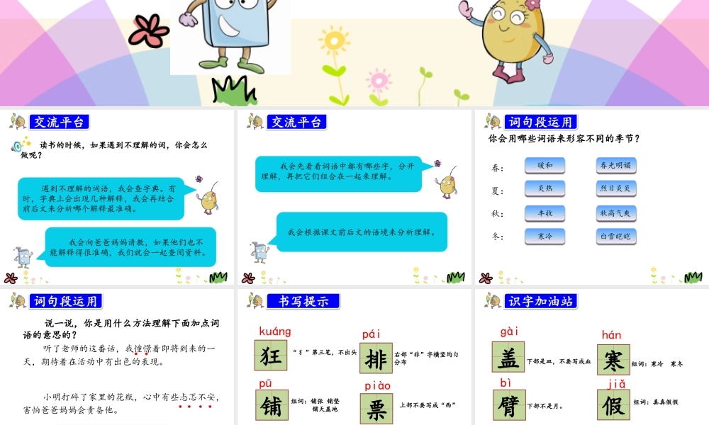 语文园地(21).pptx