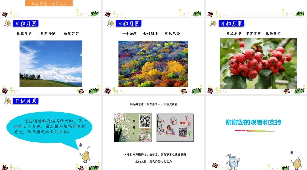 语文园地(21).pptx