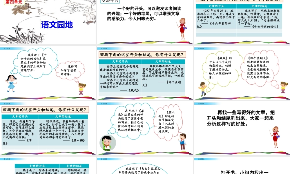 语文园地(14).pptx