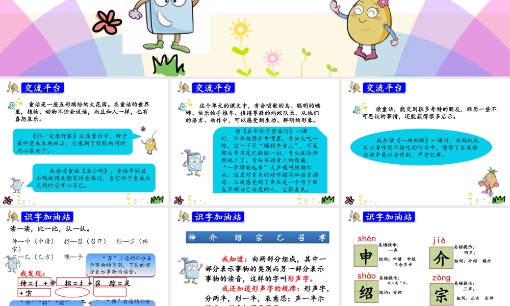 语文园地(33).pptx