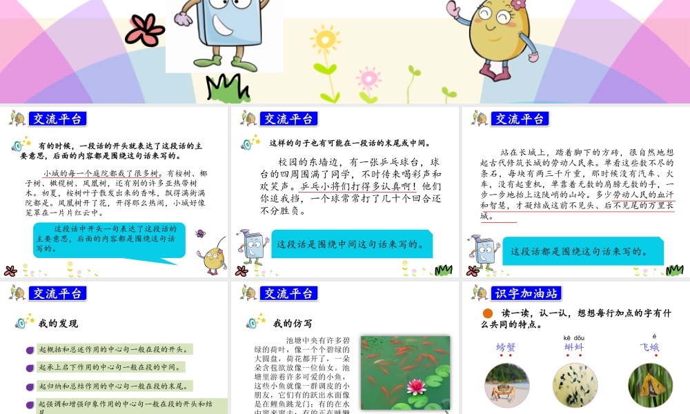 语文园地(10).pptx