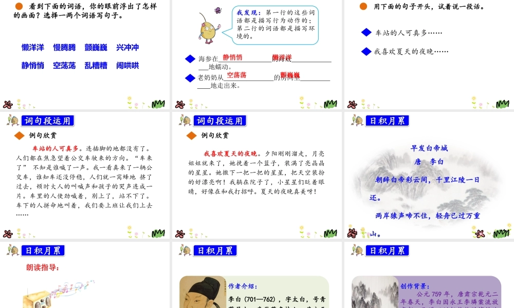 语文园地(10).pptx