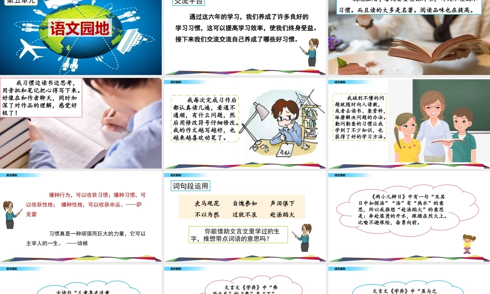 语文园地(32).pptx