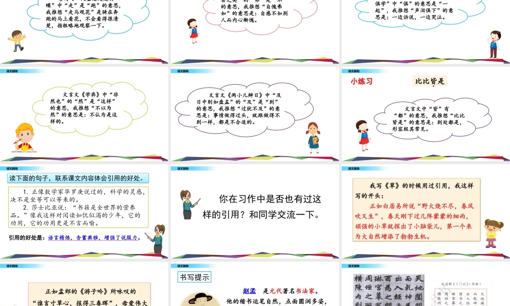 语文园地(32).pptx