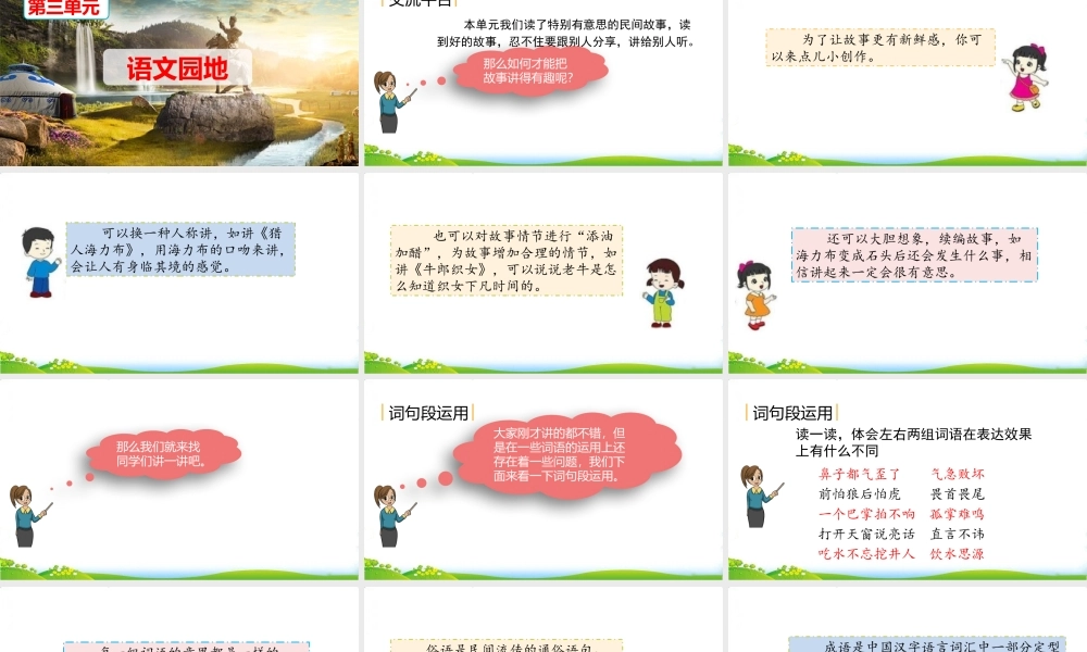 语文园地(30).pptx