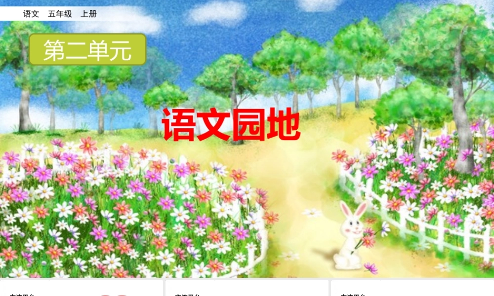 语文园地(8).pptx
