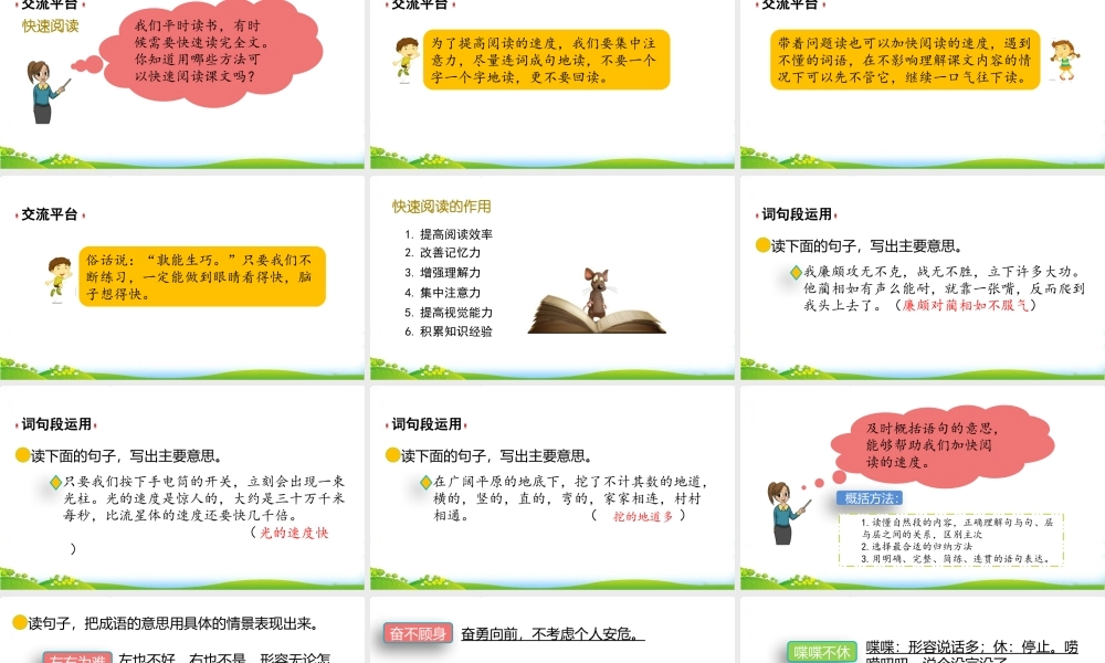 语文园地(8).pptx