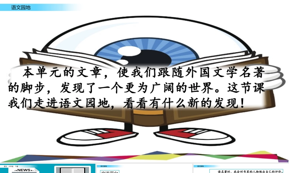 语文园地(31).pptx