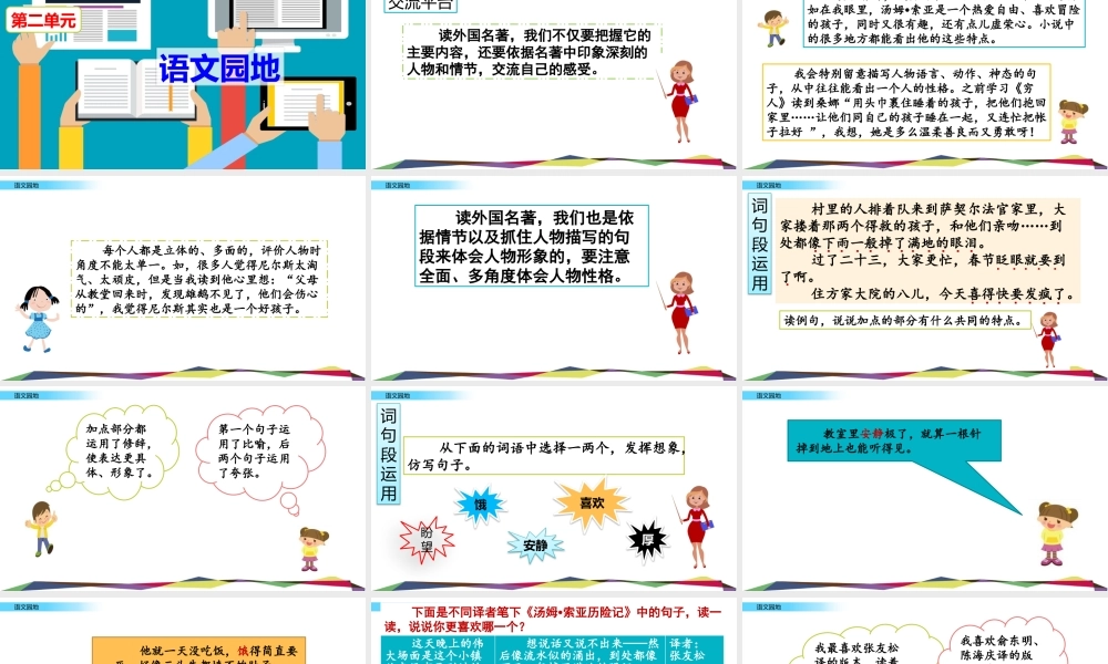 语文园地(31).pptx